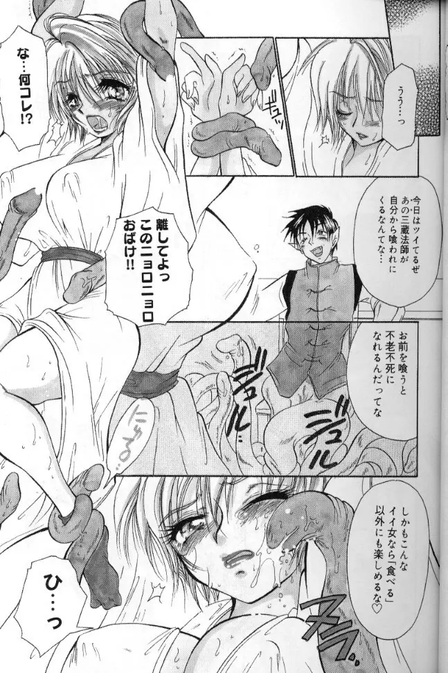 桃色西遊記 Page.22