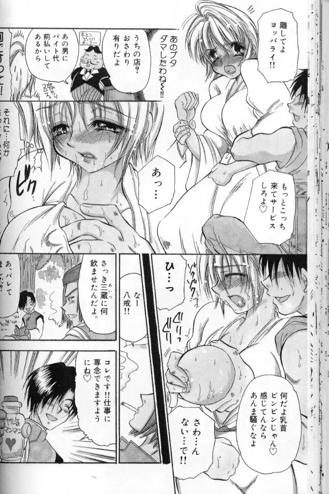 桃色西遊記 Page.39