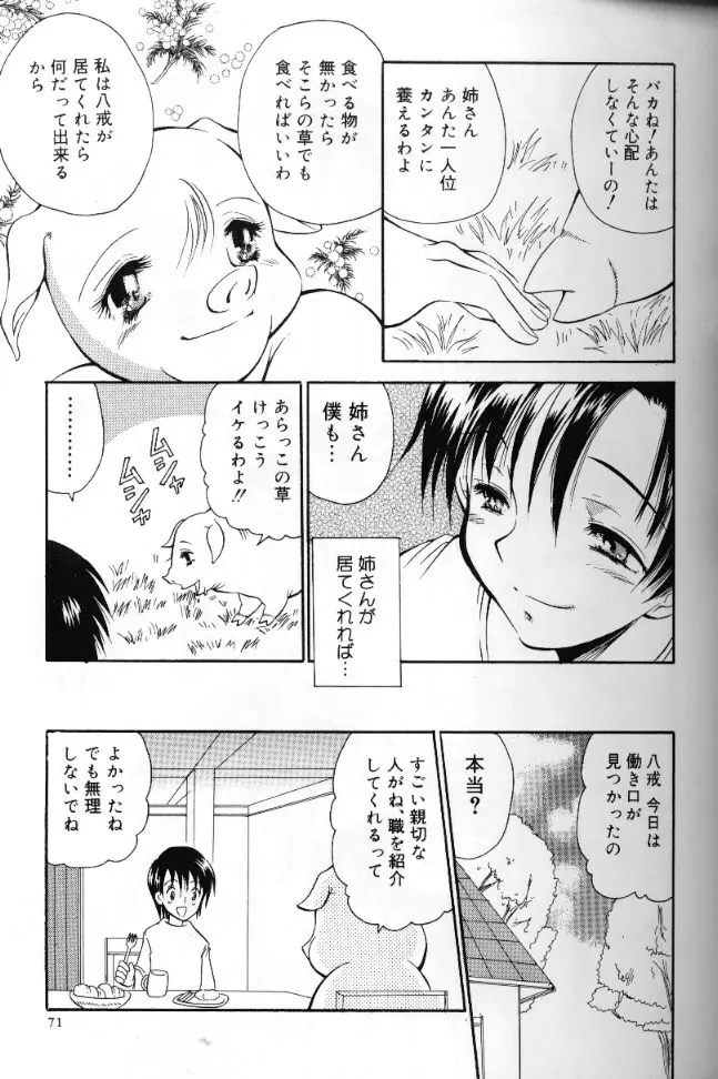 桃色西遊記 Page.70