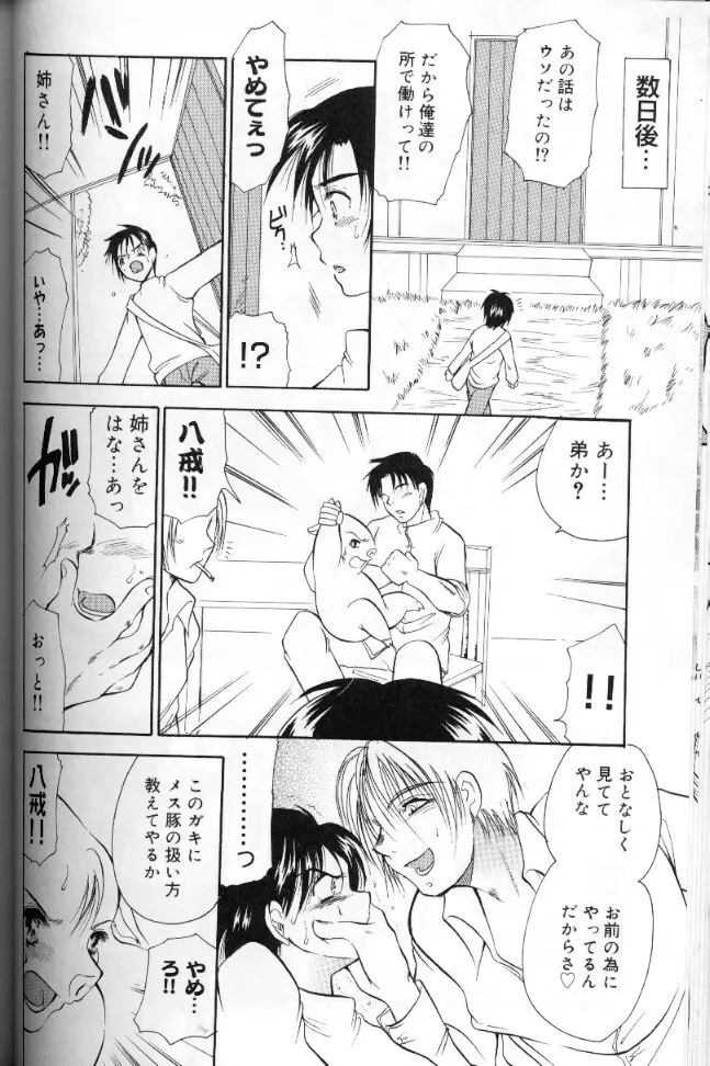 桃色西遊記 Page.71