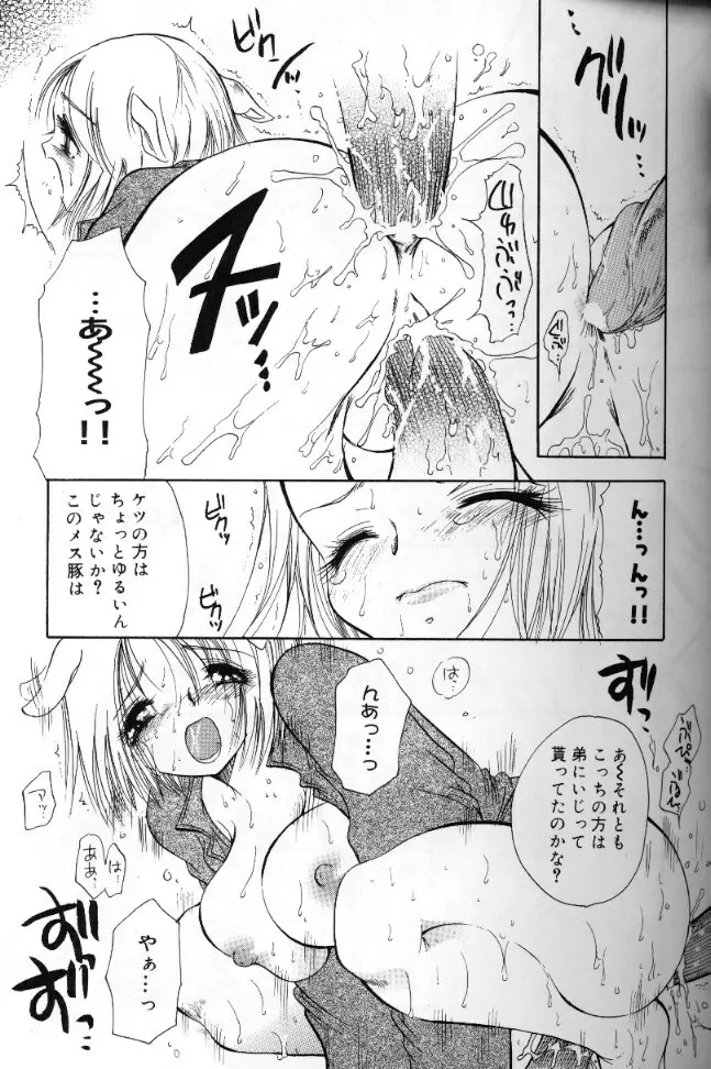 桃色西遊記 Page.78