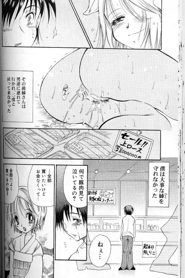 桃色西遊記 Page.81