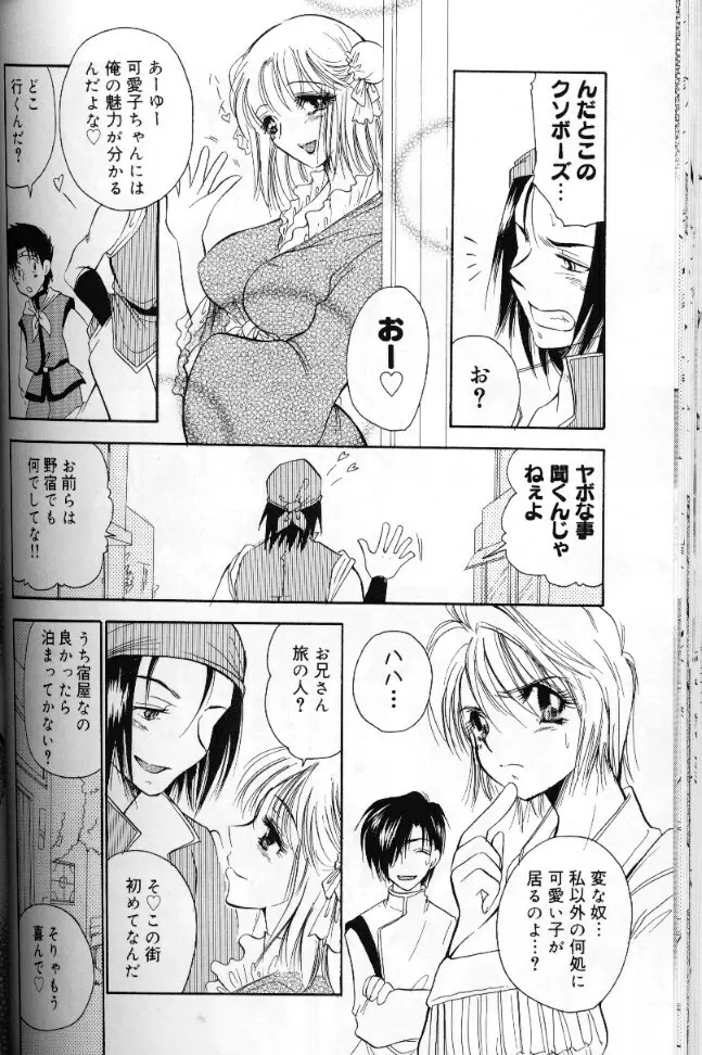 桃色西遊記 Page.85