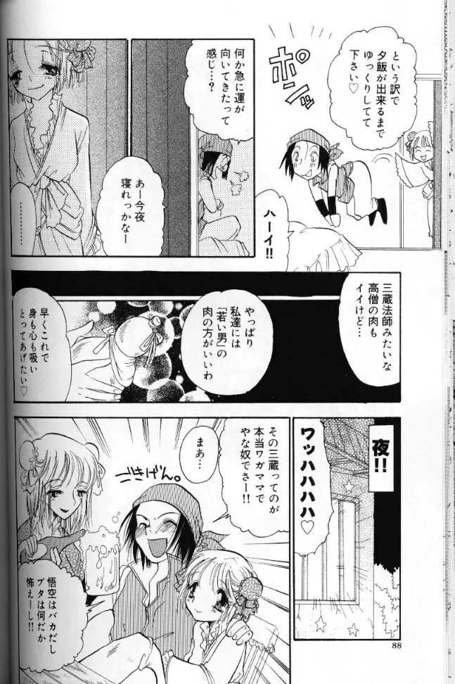 桃色西遊記 Page.87