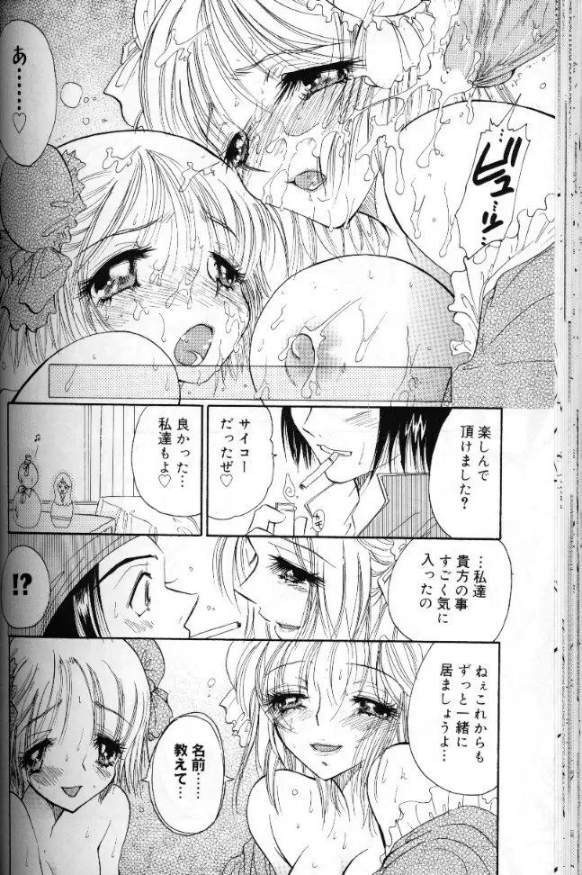 桃色西遊記 Page.97