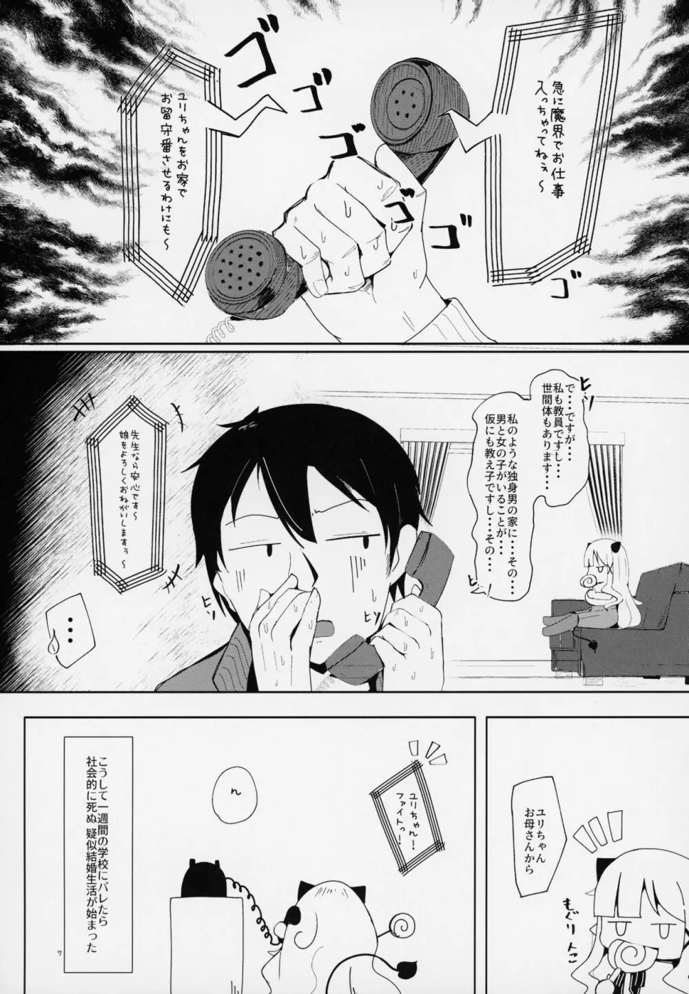 すやすや家族計画大作戦 Page.6