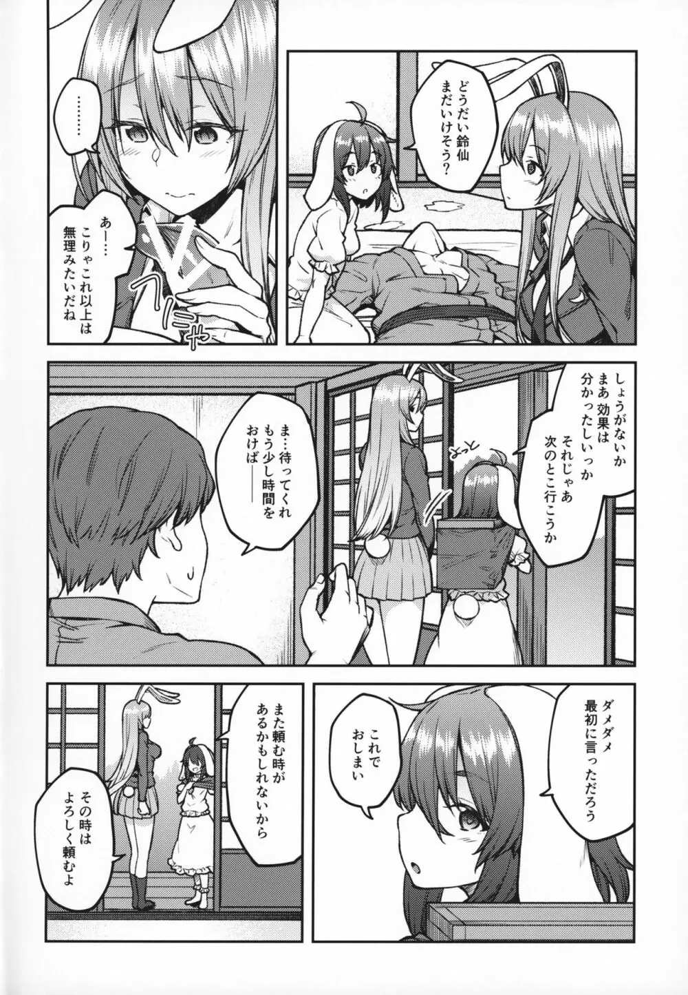 ハツジョウウサギ Page.3