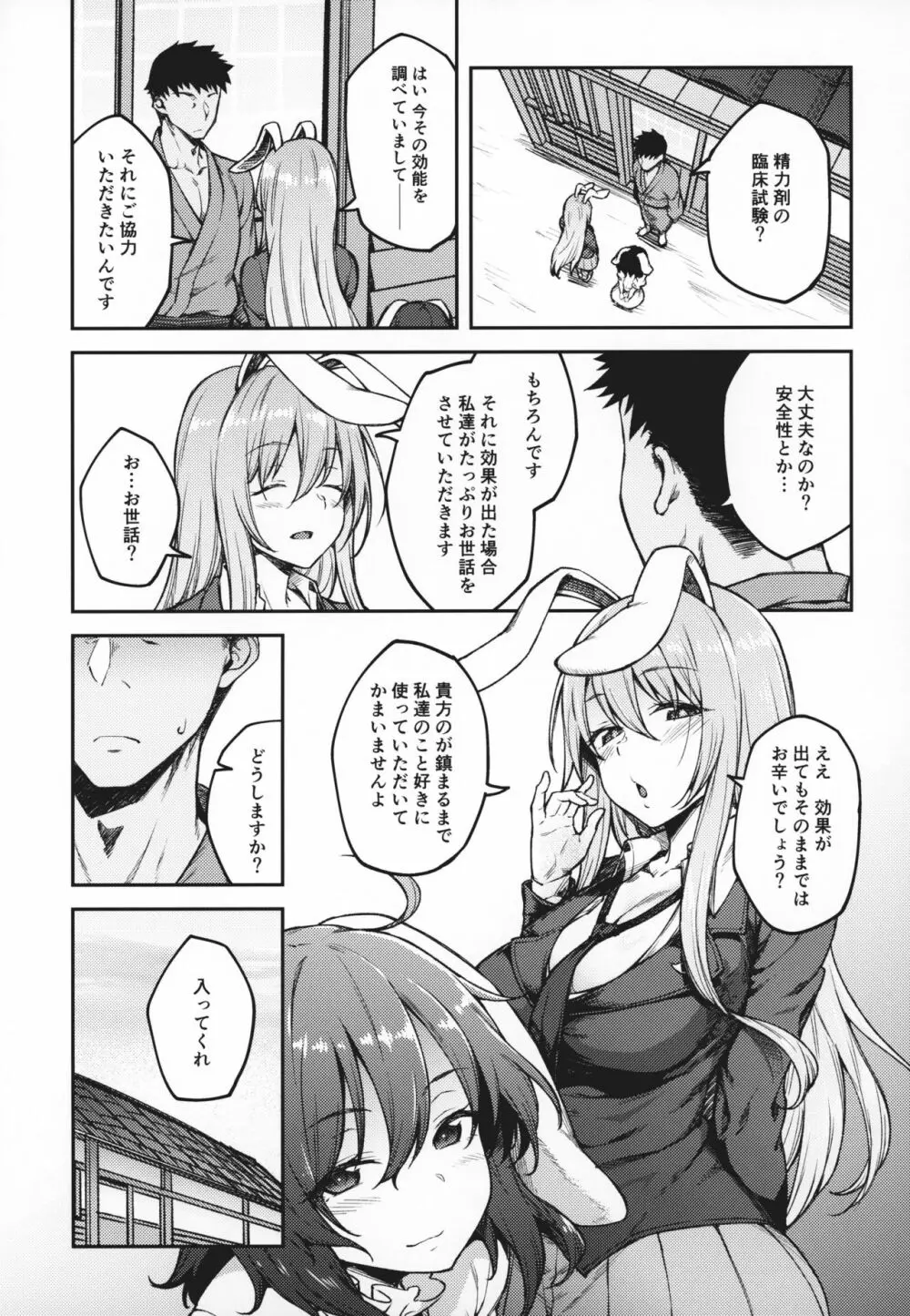 ハツジョウウサギ Page.6