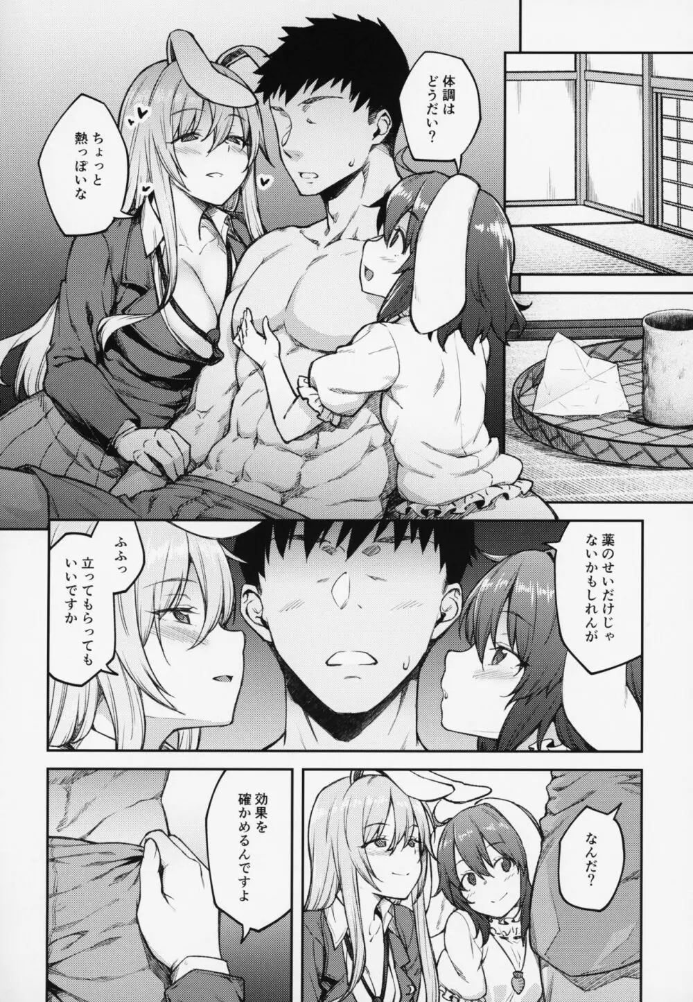 ハツジョウウサギ Page.7