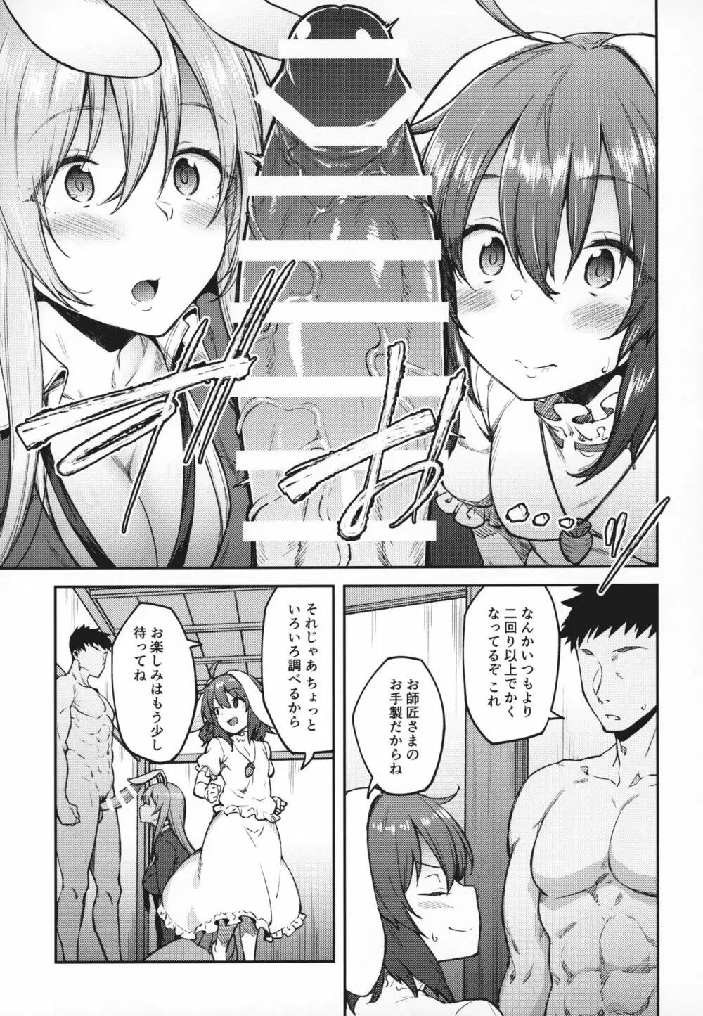 ハツジョウウサギ Page.8