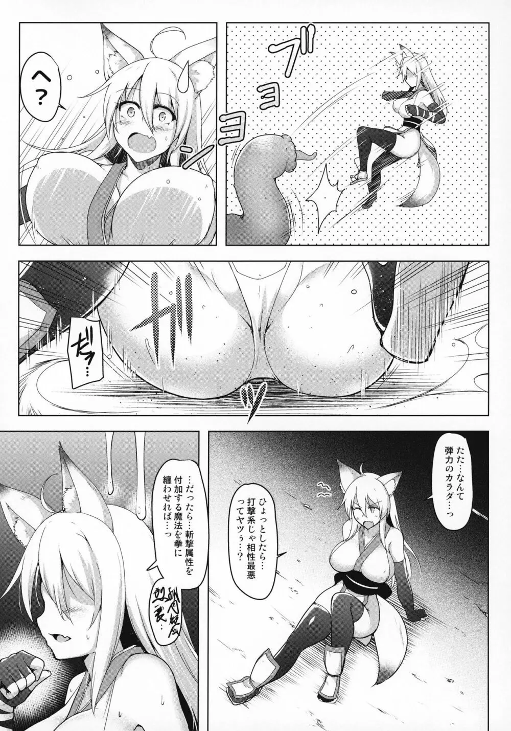 ふたなり魔闘士タマキの受難 Page.7