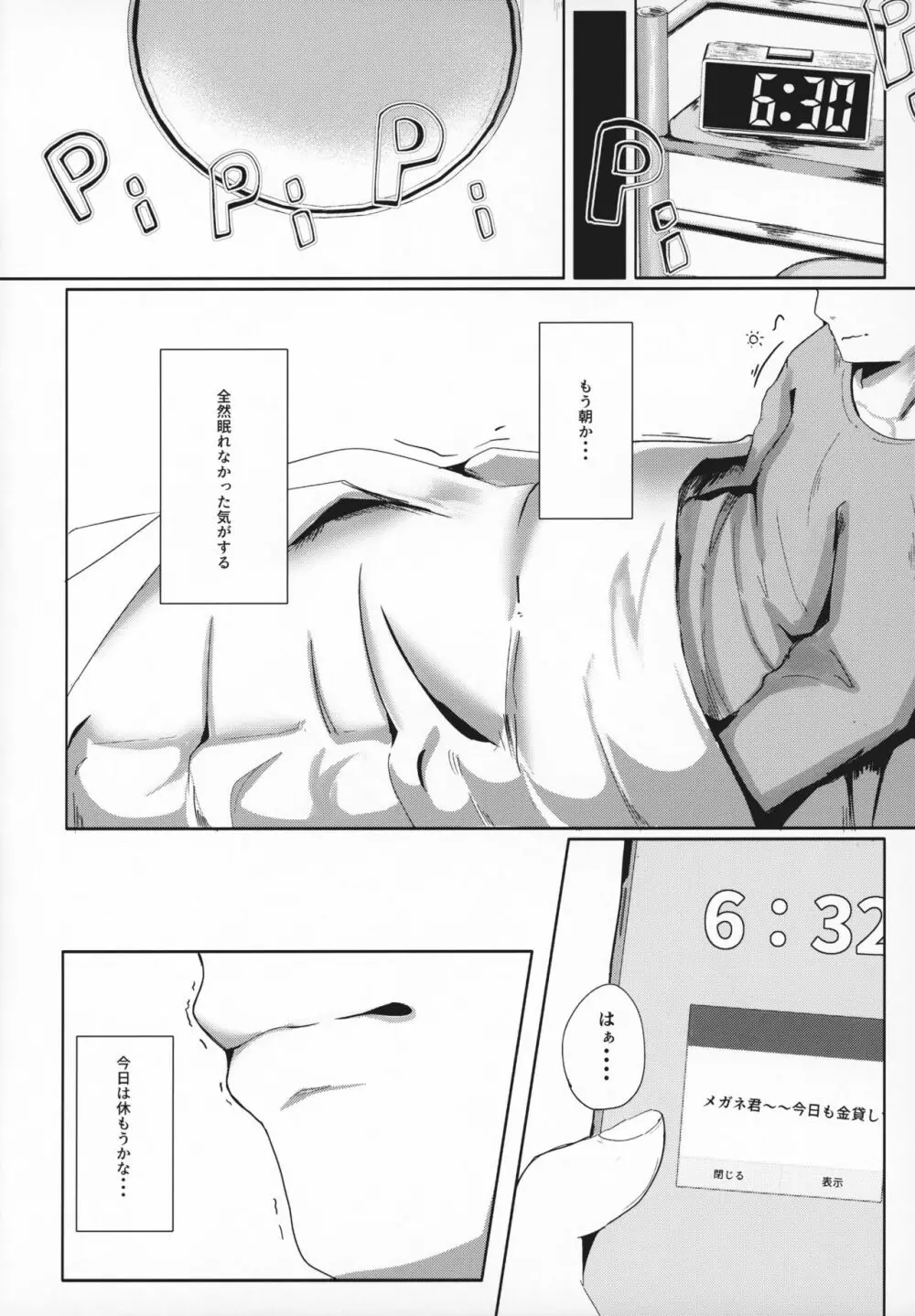 (コミティア127) [まんぷち (ねこでる)] 虚 -幕間- 甘話 Page.5