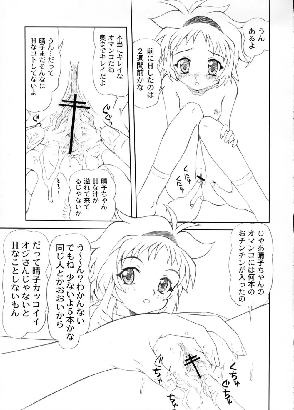 おねハル Page.10