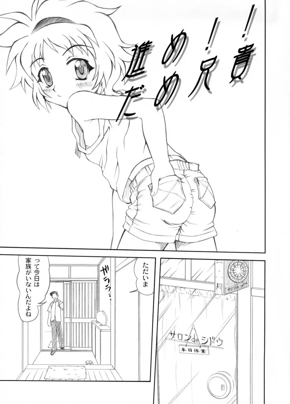 おねハル Page.2