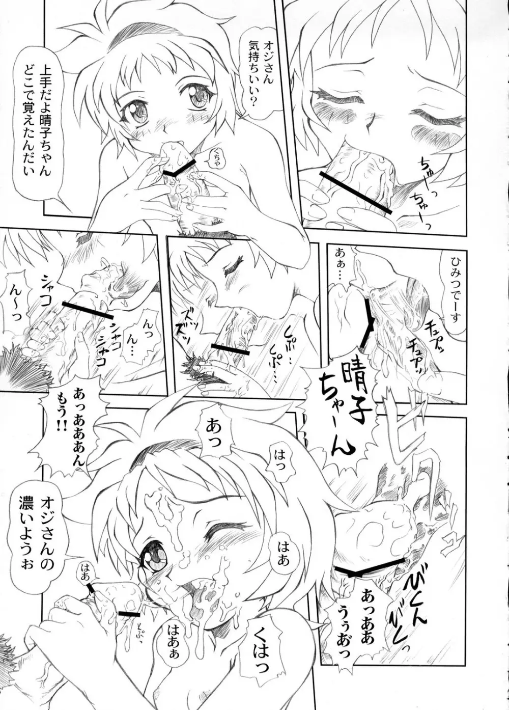 おねハル Page.8