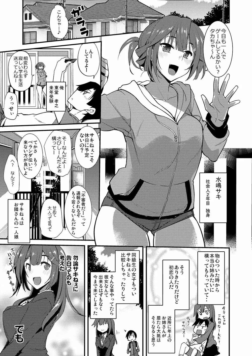 お隣さんの酔いのくち Page.26