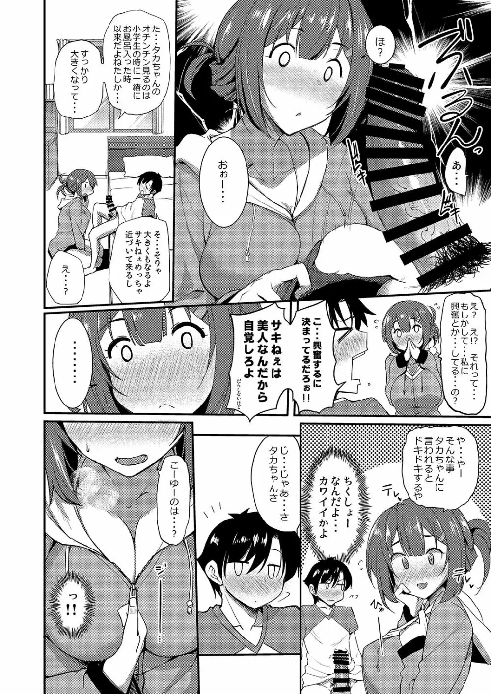 お隣さんの酔いのくち Page.29