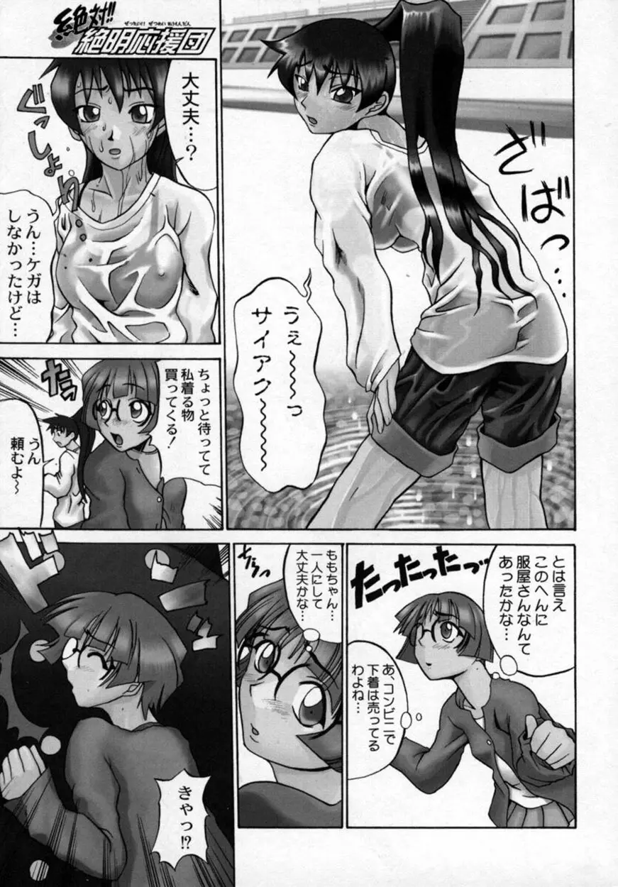 絶対絶明応援団 Page.10