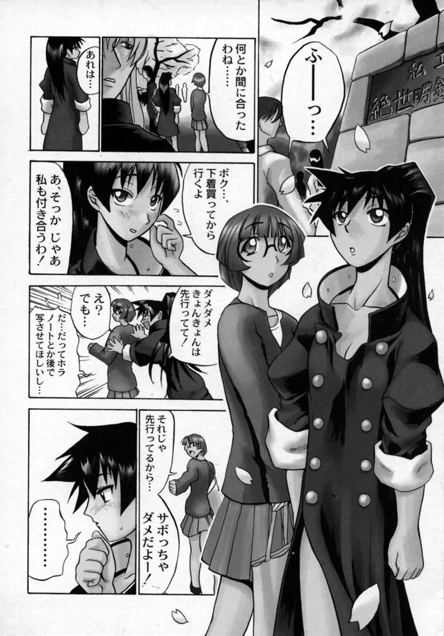 絶対絶明応援団 Page.13