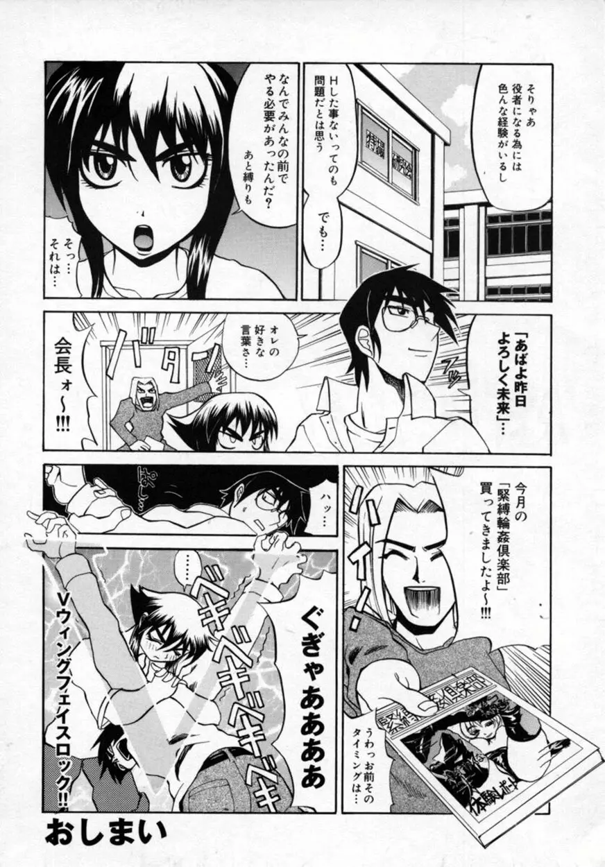 絶対絶明応援団 Page.157