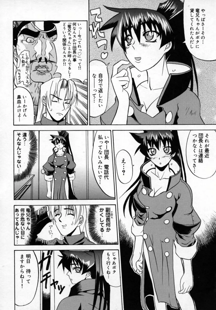 絶対絶明応援団 Page.25