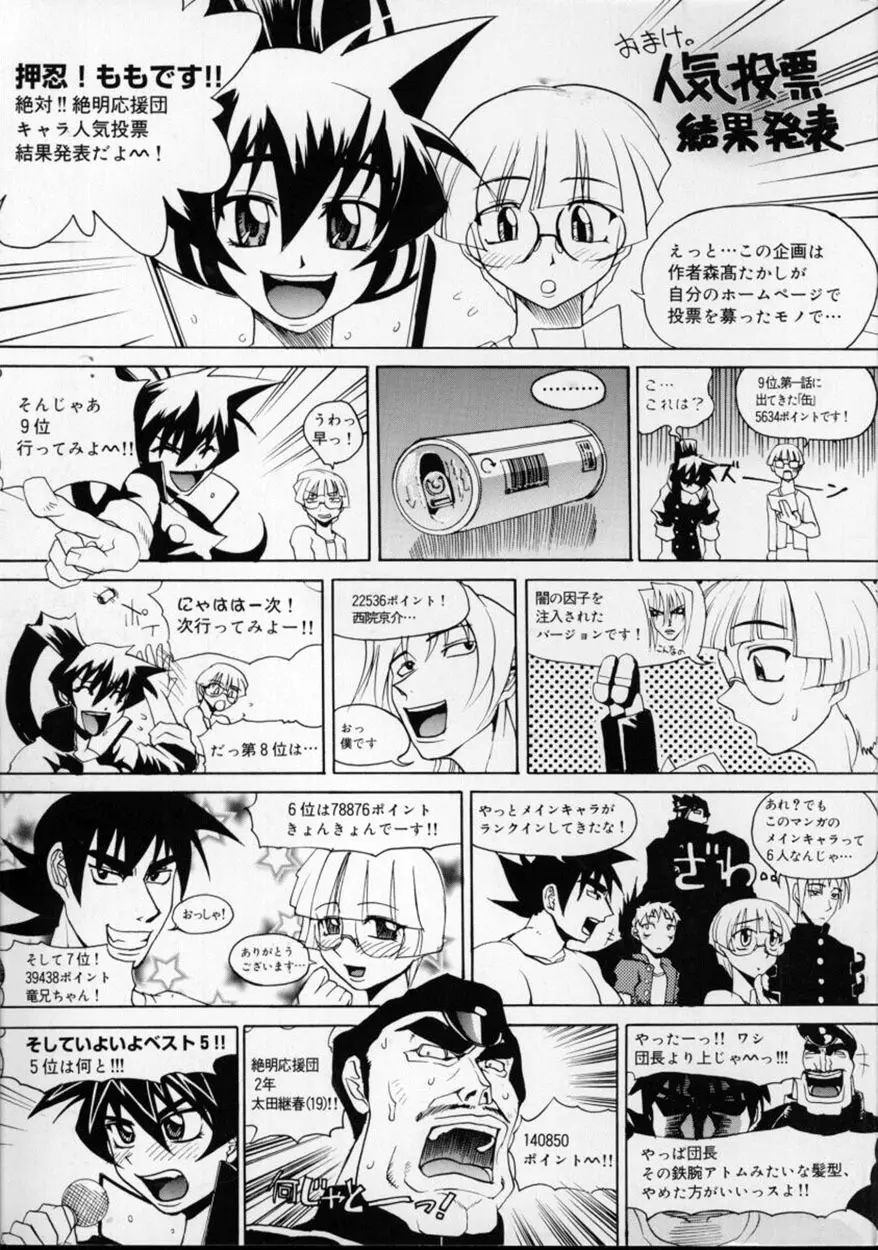 絶対絶明応援団 Page.3