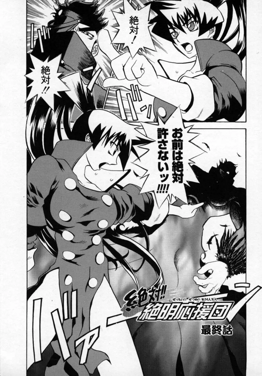 絶対絶明応援団 Page.70