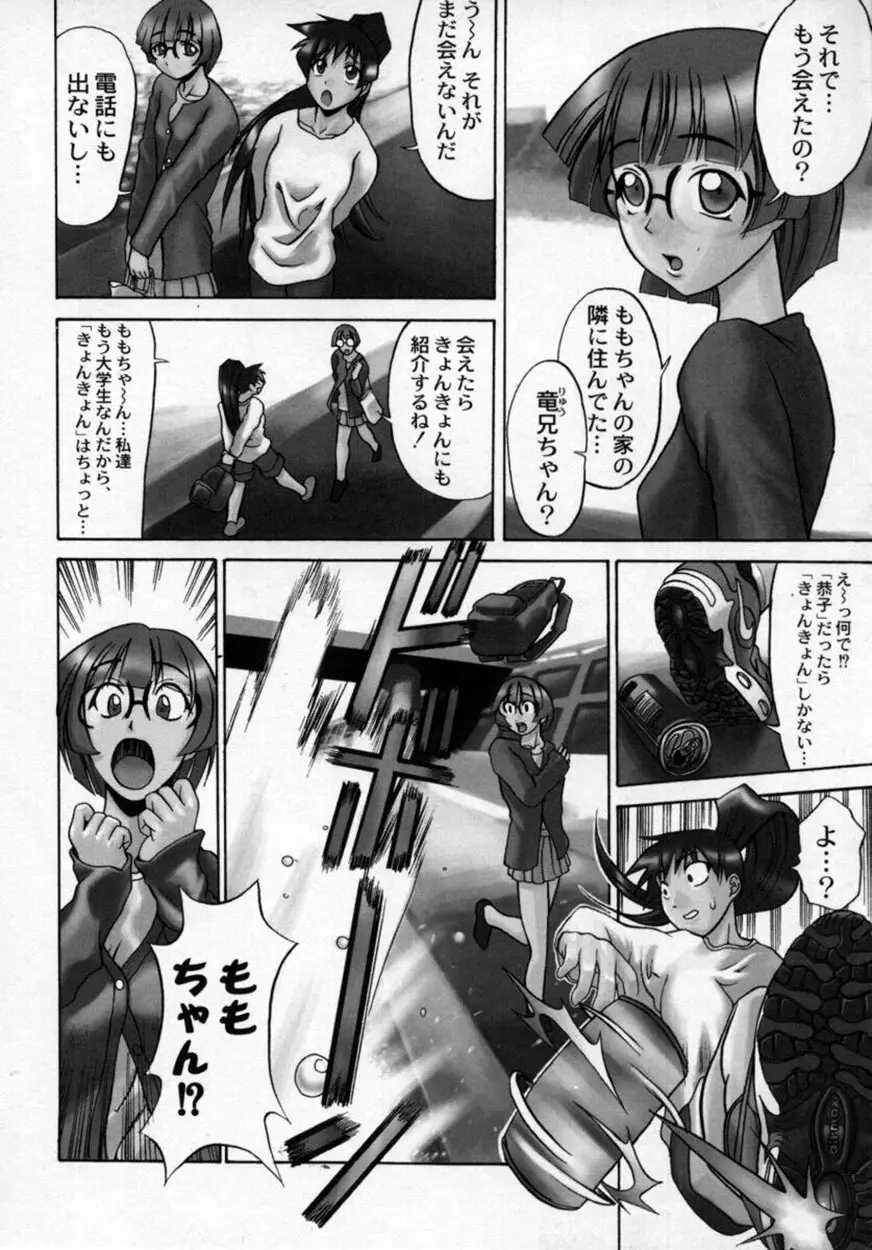 絶対絶明応援団 Page.9