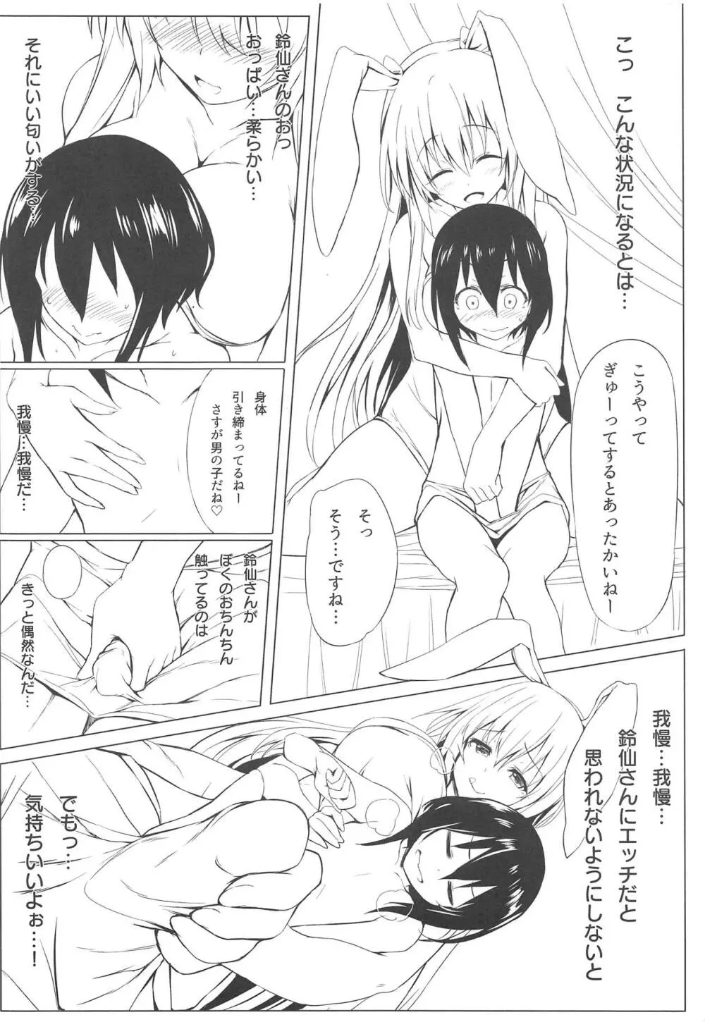 うどんげとぼくの冬休み Page.5