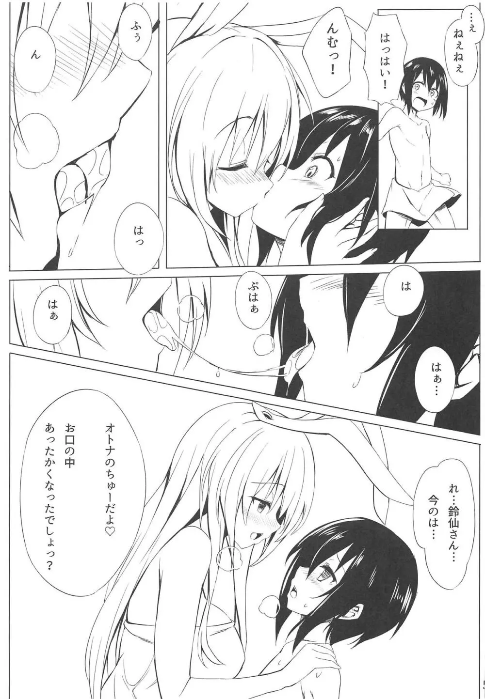 うどんげとぼくの冬休み Page.6