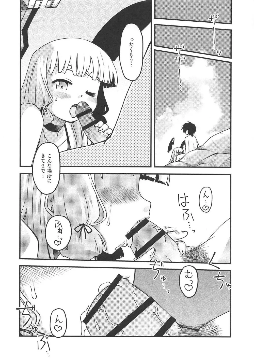 夏色 Page.7