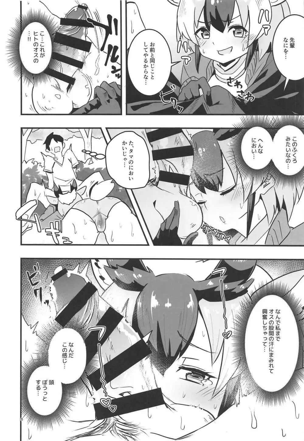 プロングホーンちゃんと汗まみれ Page.7