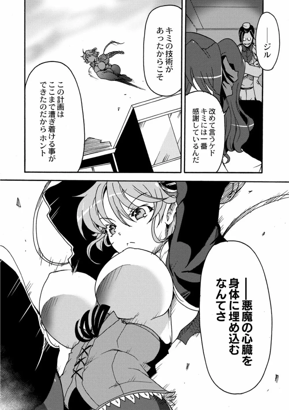 合魔実験体ナエカ 1話 Page.10