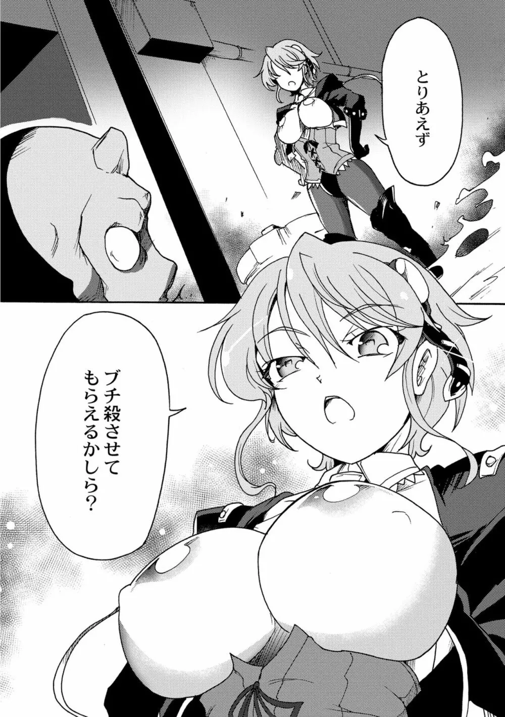 合魔実験体ナエカ 1話 Page.4