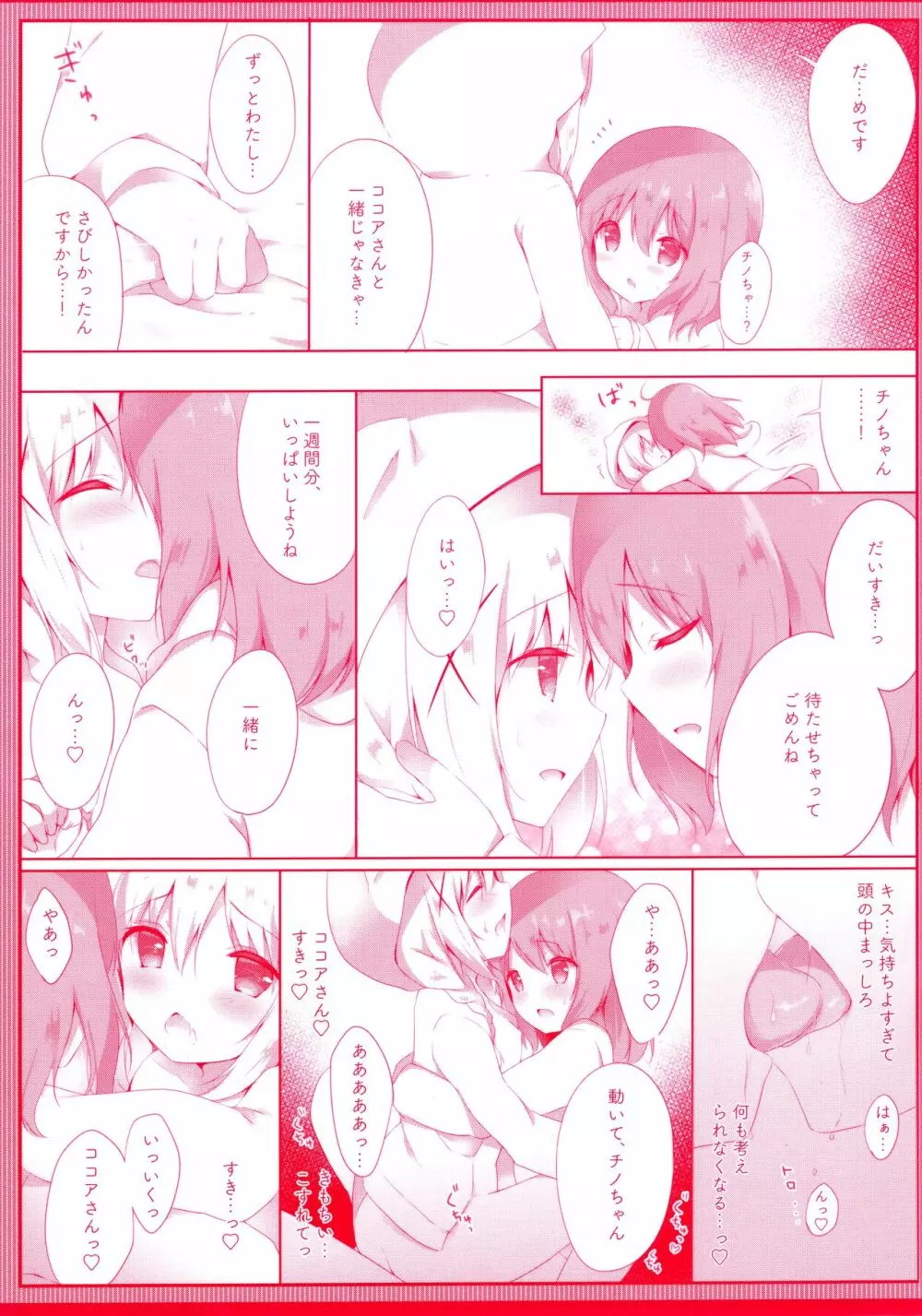 チノのきもち～子うさぎ発情ver～ Page.10