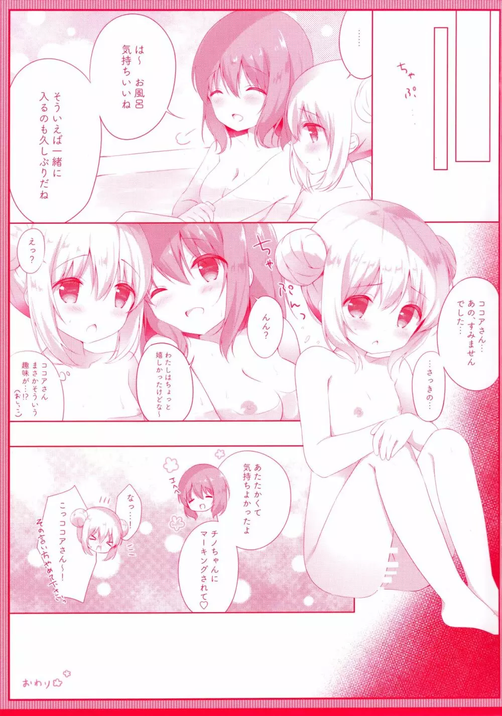 チノのきもち～子うさぎ発情ver～ Page.12