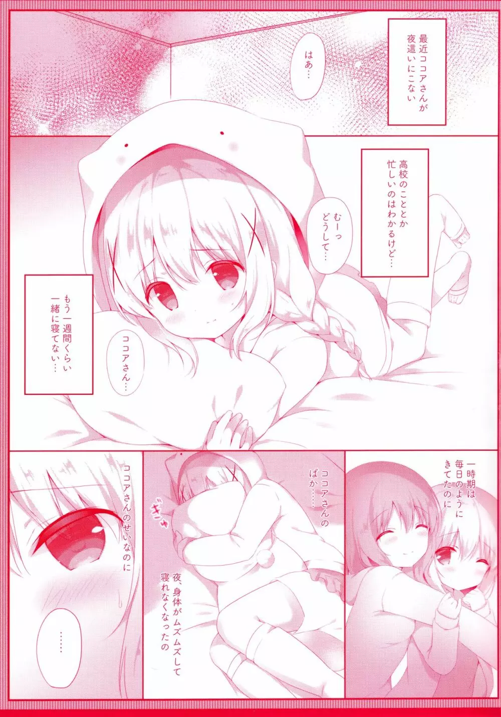 チノのきもち～子うさぎ発情ver～ Page.4