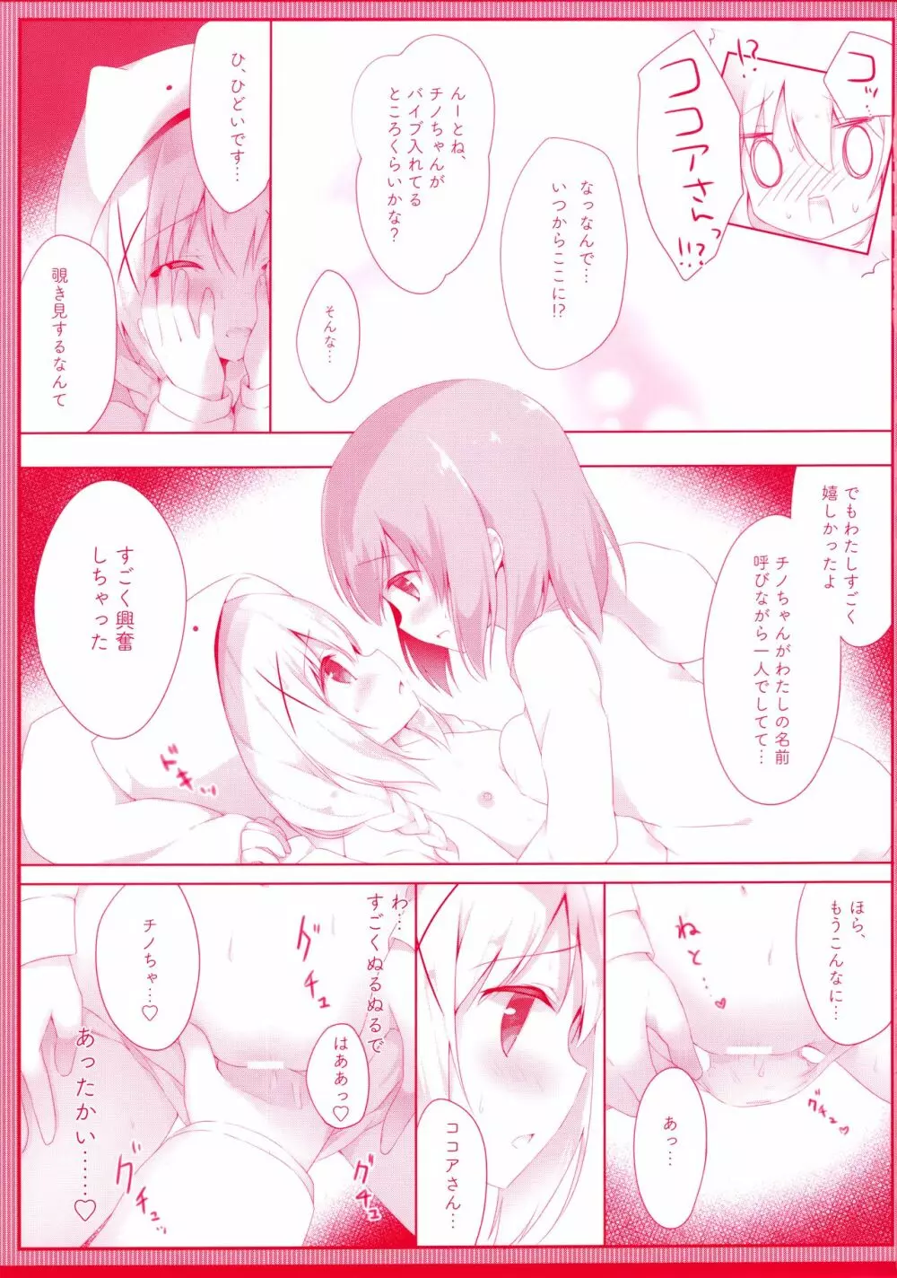 チノのきもち～子うさぎ発情ver～ Page.8