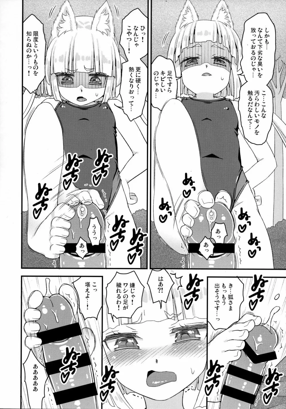 のじゃロリババア狐さま 競泳水着で足コキ Page.8