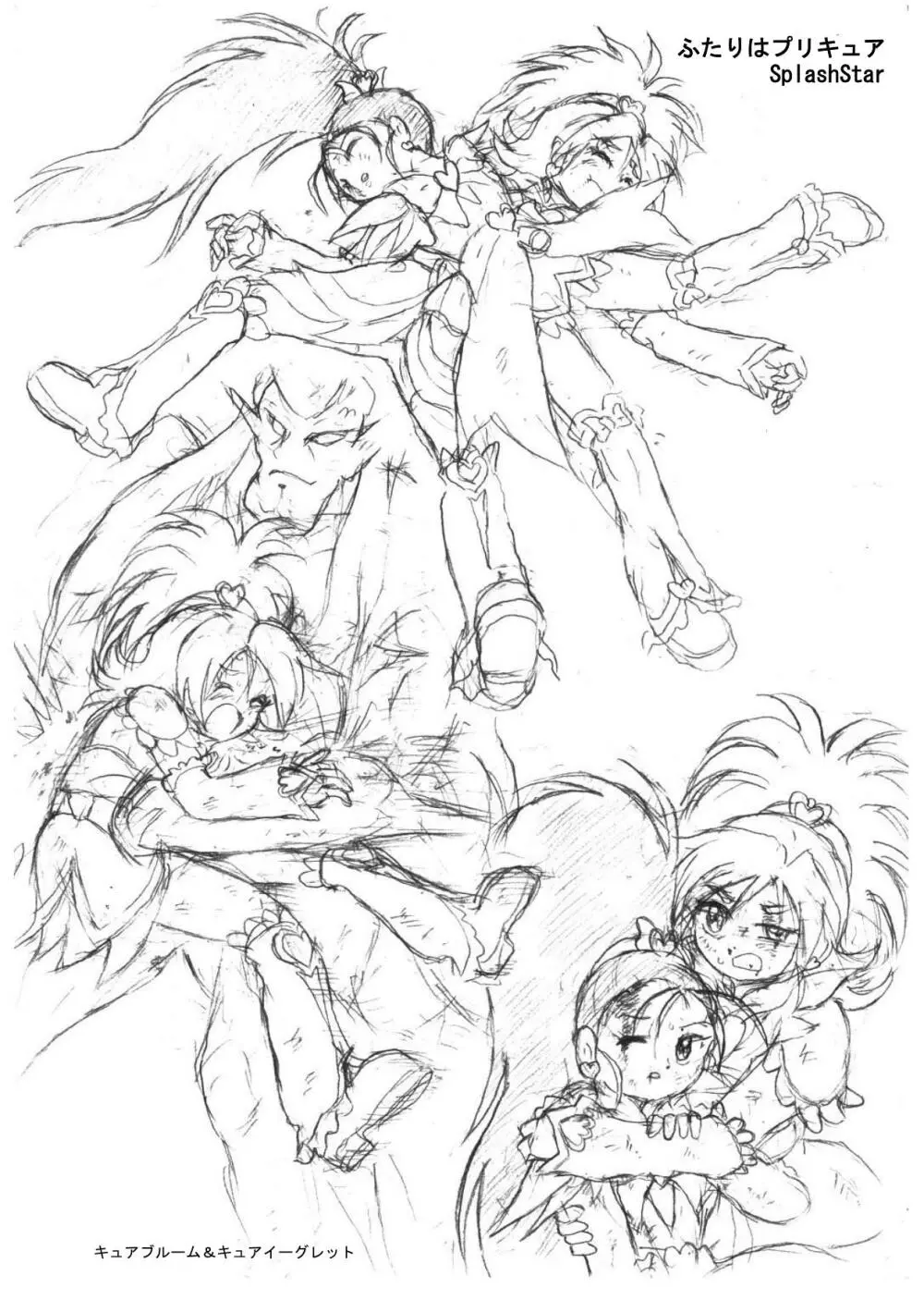 プリキュアオールスターズ リョナ＆凌辱ラフ画集 Page.8