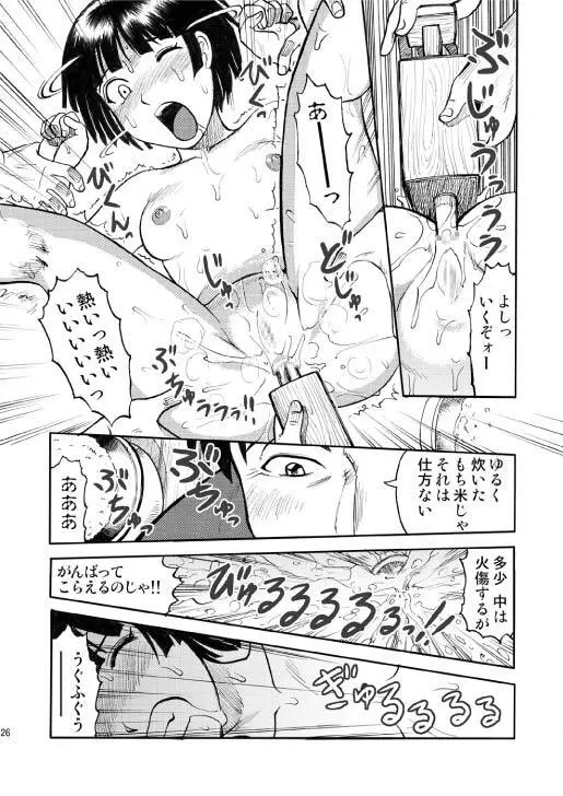 限界破裂 3 Page.25