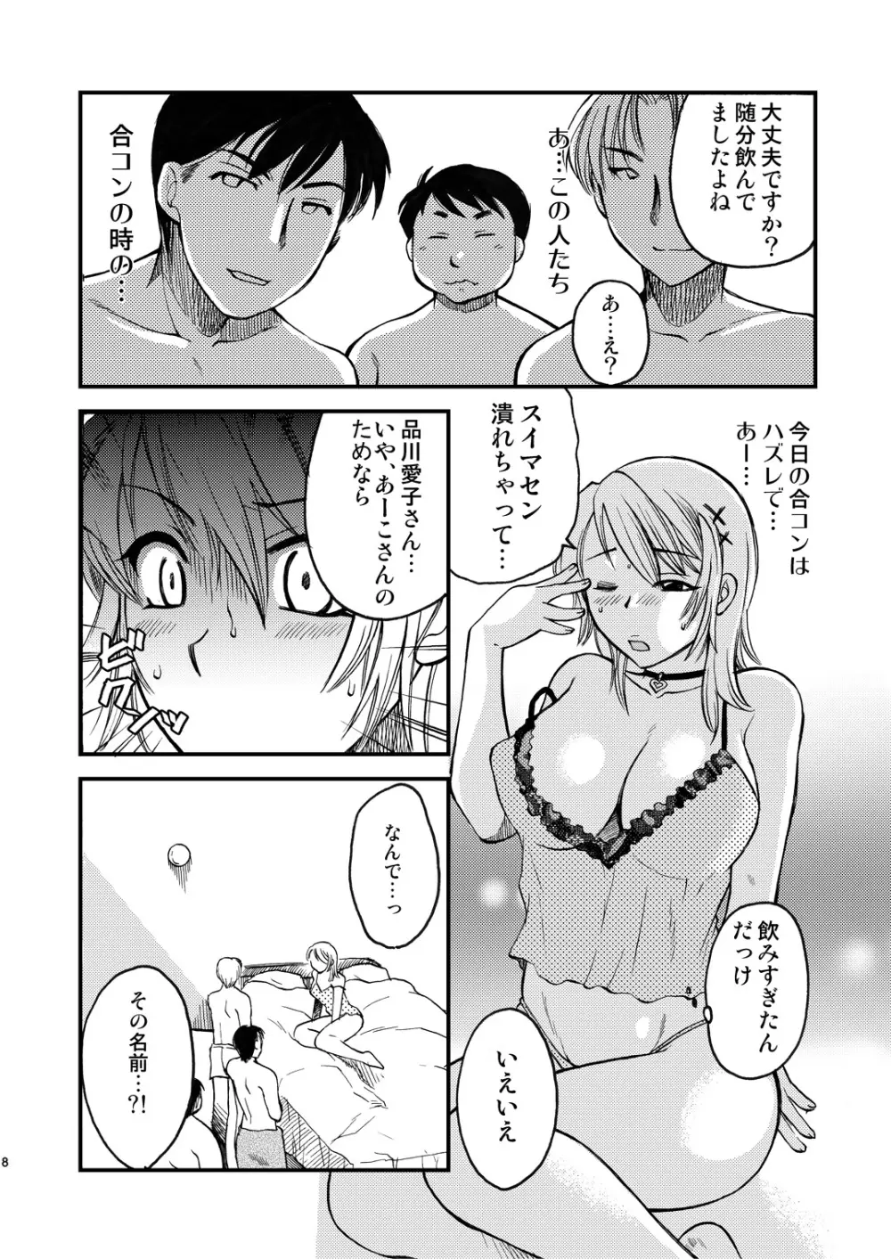 限界破裂 3 Page.7