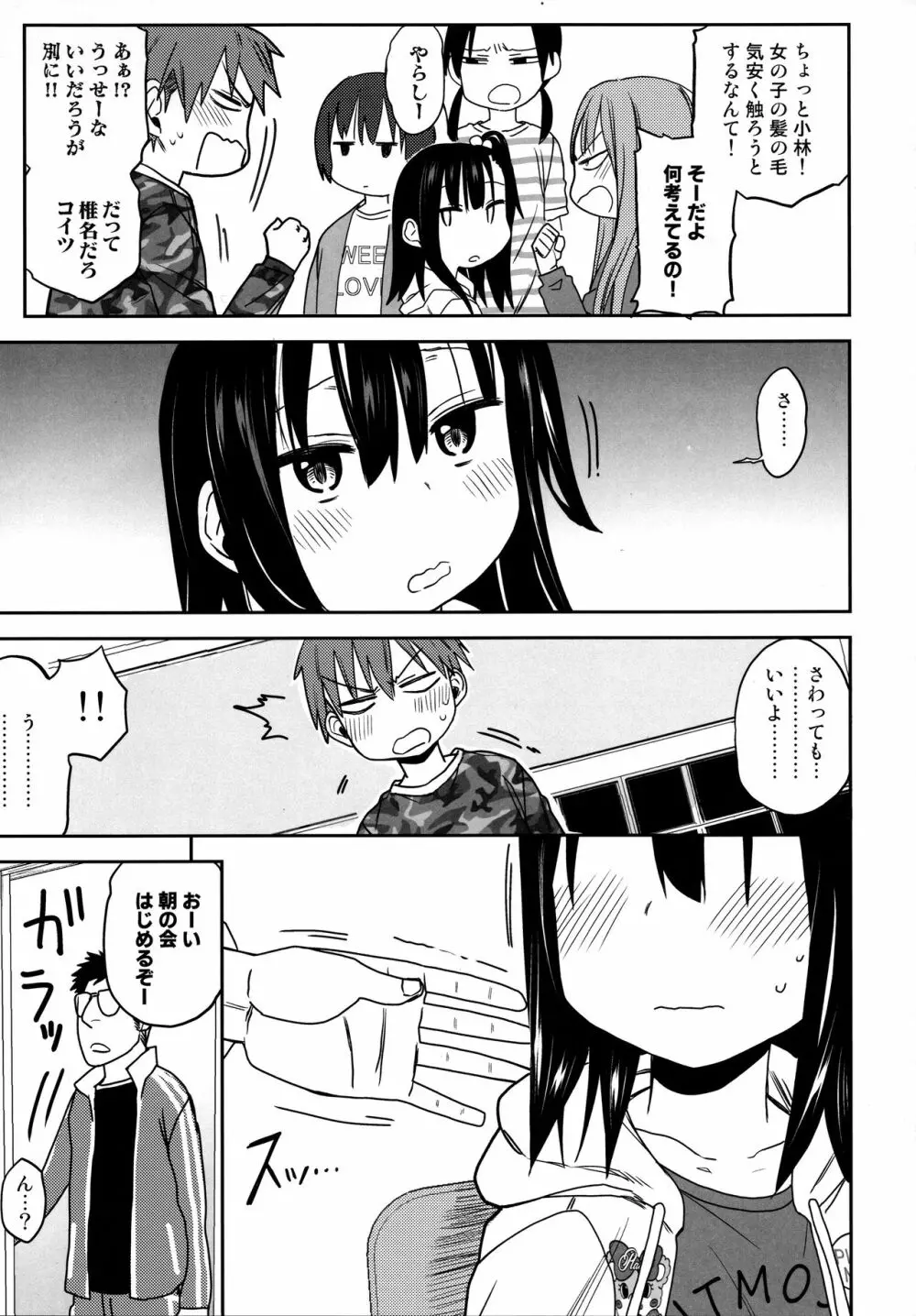 隣のマコちゃん Season 2 Vol. 1 Page.13