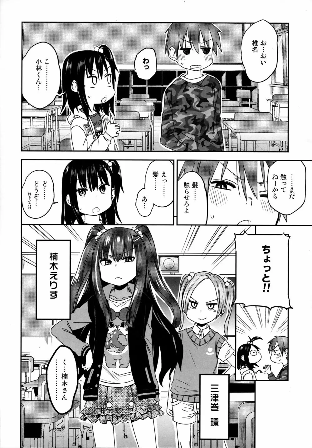 隣のマコちゃん Season 2 Vol. 1 Page.16