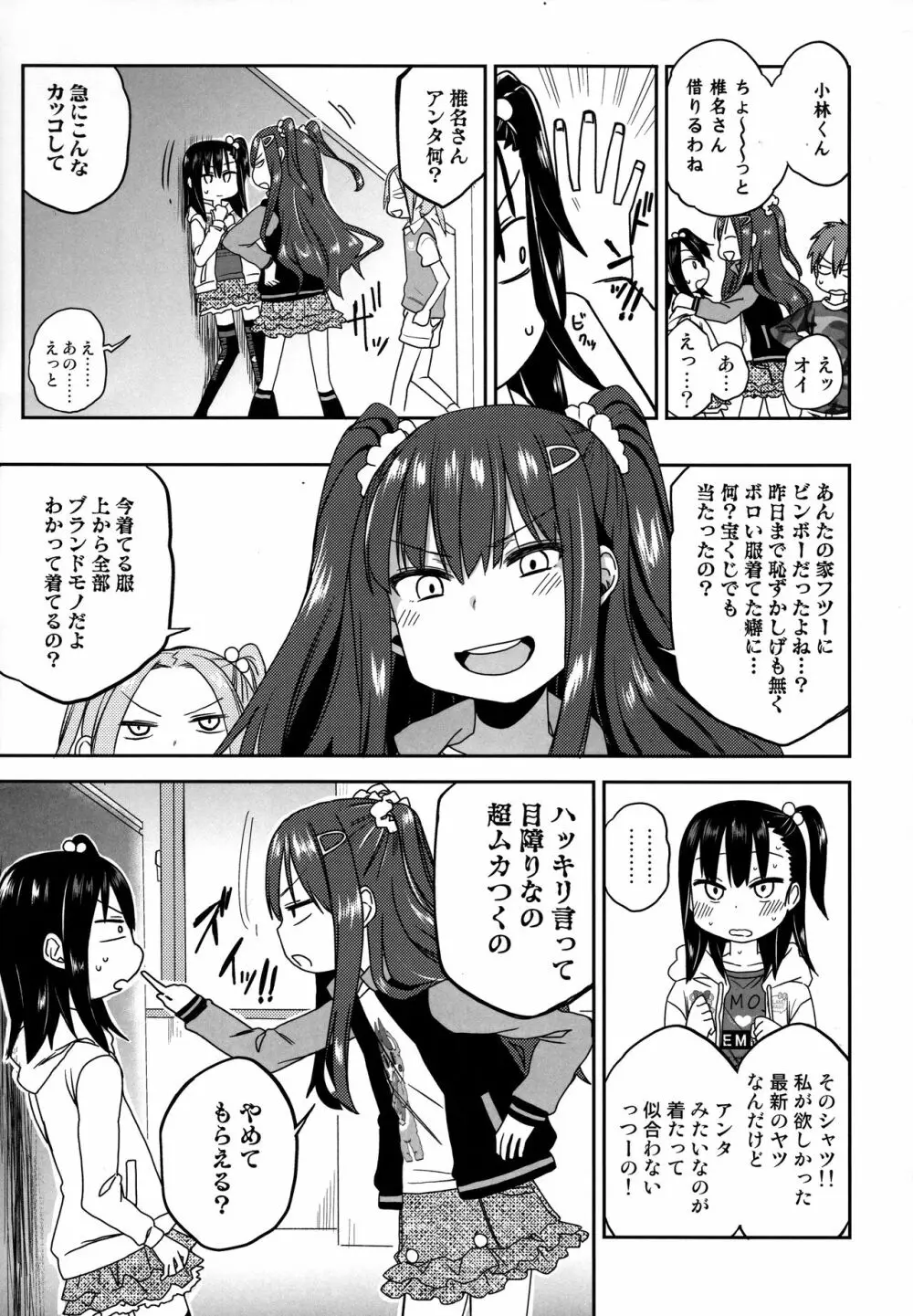 隣のマコちゃん Season 2 Vol. 1 Page.17