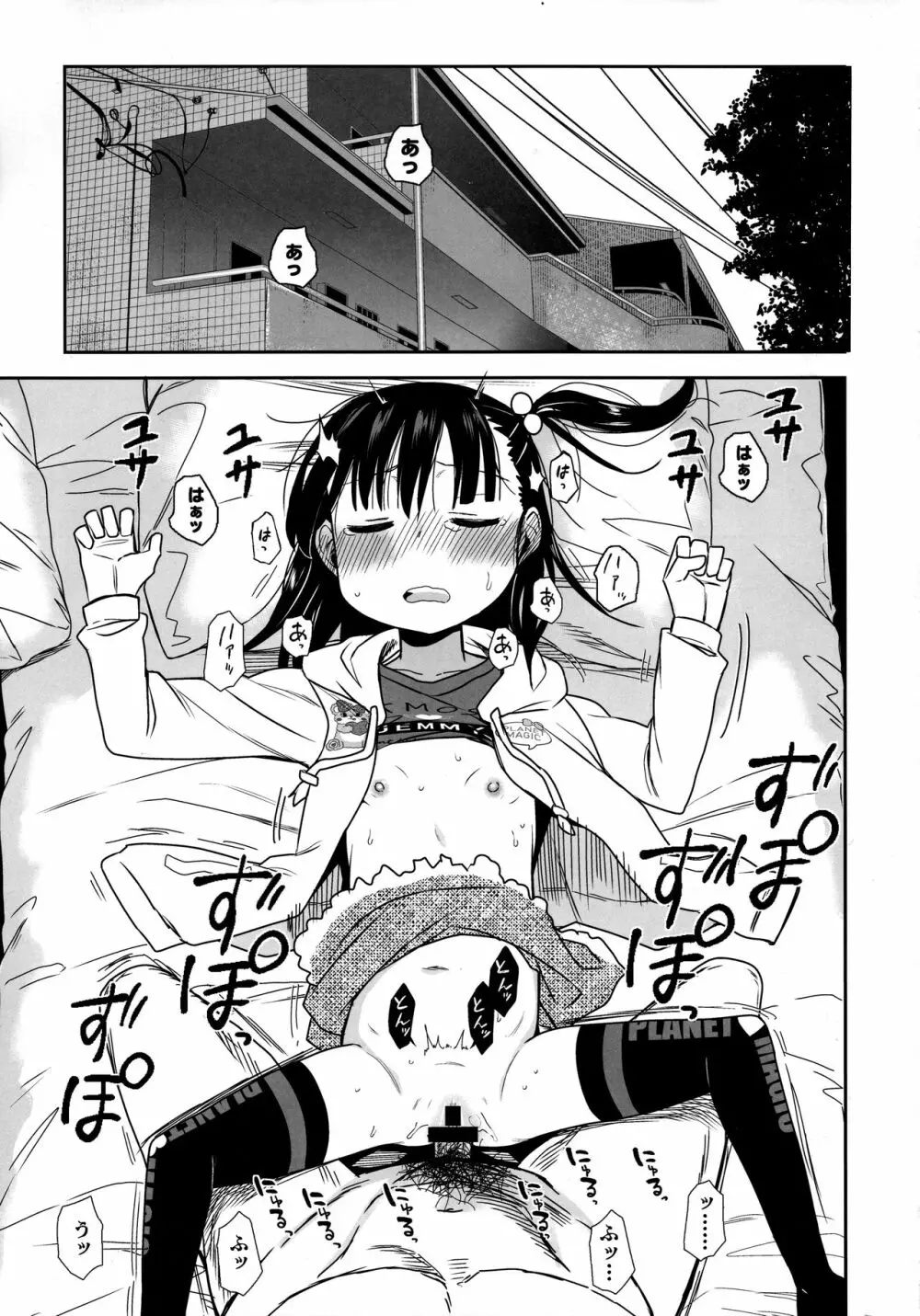 隣のマコちゃん Season 2 Vol. 1 Page.23