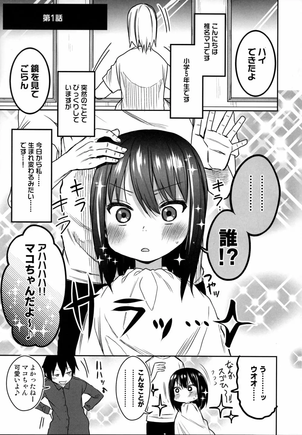 隣のマコちゃん Season 2 Vol. 1 Page.5