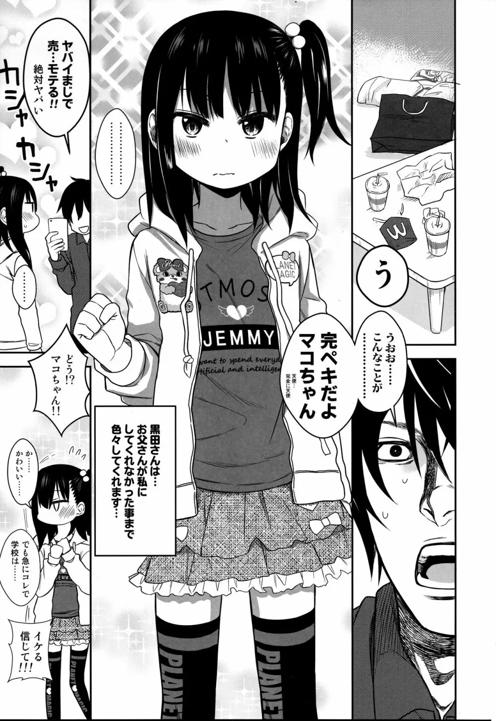 隣のマコちゃん Season 2 Vol. 1 Page.7