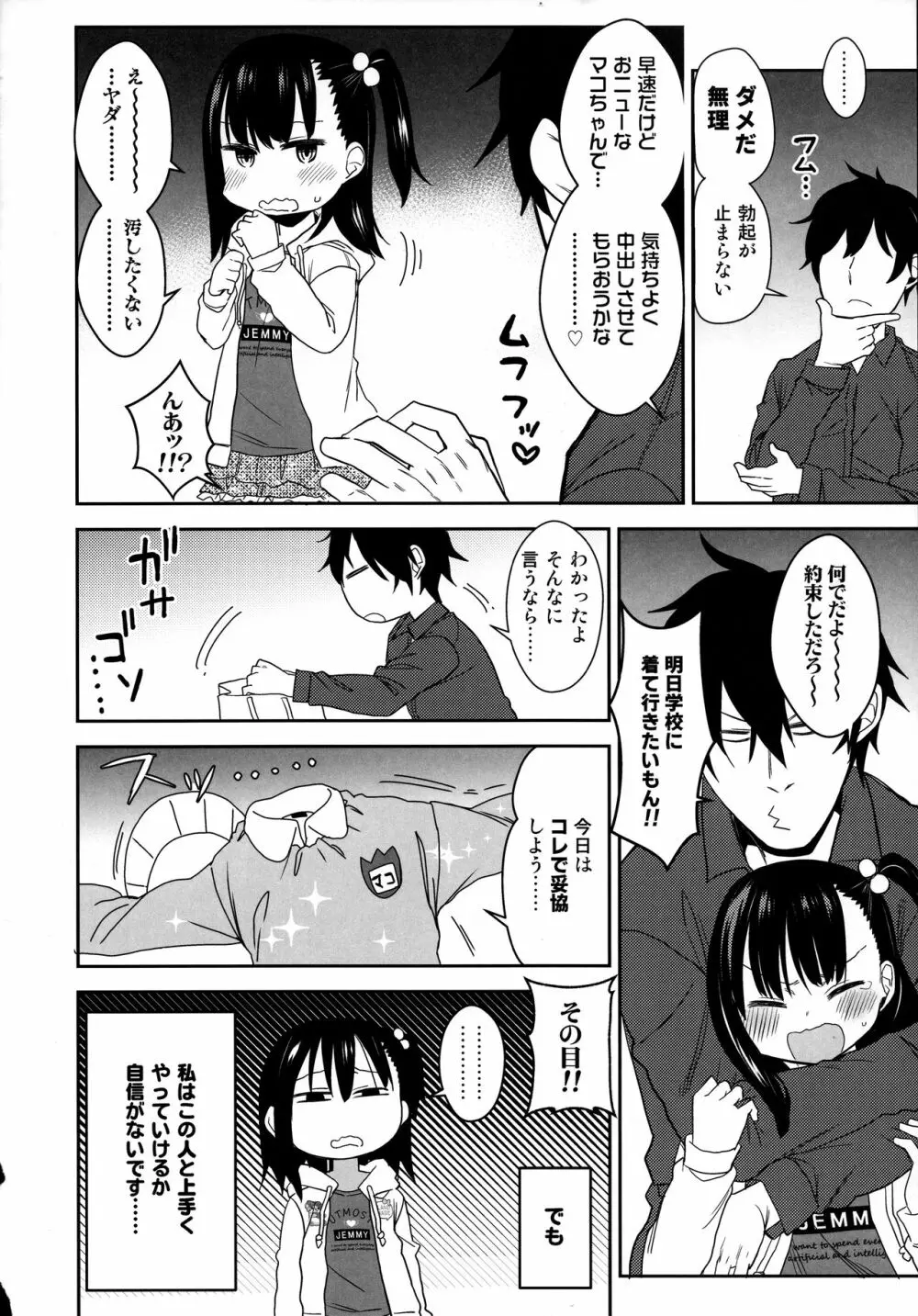 隣のマコちゃん Season 2 Vol. 1 Page.8