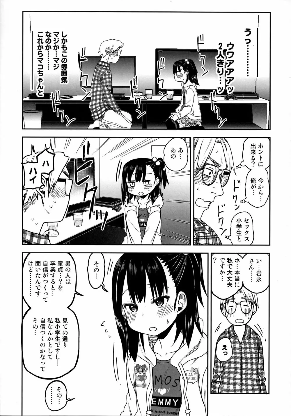 隣のマコちゃん Season 2 Vol. 2 Page.16